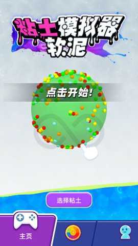 软泥模拟器 1.2.8 安卓版