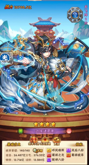 少年三国志诸葛亮和谁组合