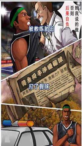 篮球公敌 2.3.0910 安卓版