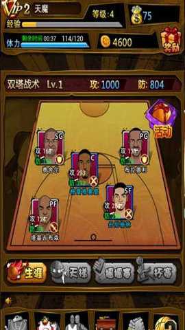 篮球公敌 2.3.0910 安卓版