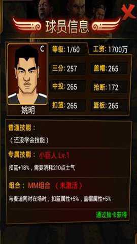 篮球公敌 2.3.0910 安卓版