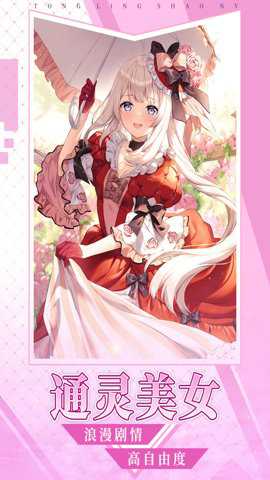 通灵少女 0.23.1 安卓版