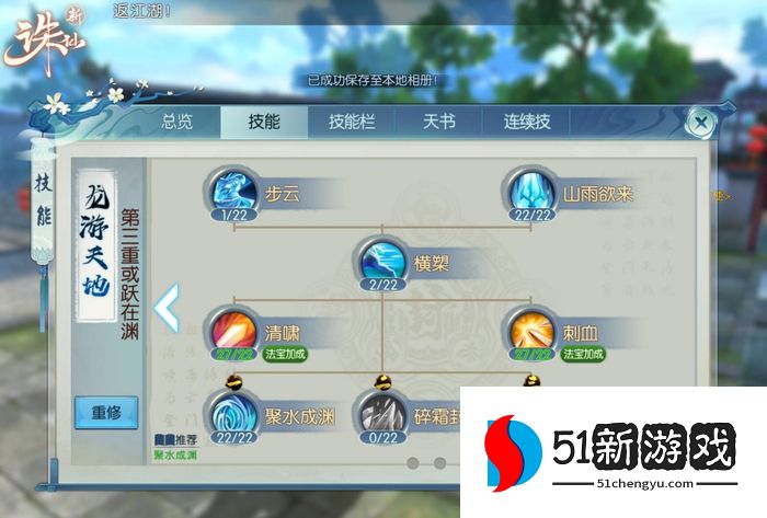 诛仙手游逐霜法宝要什么技能