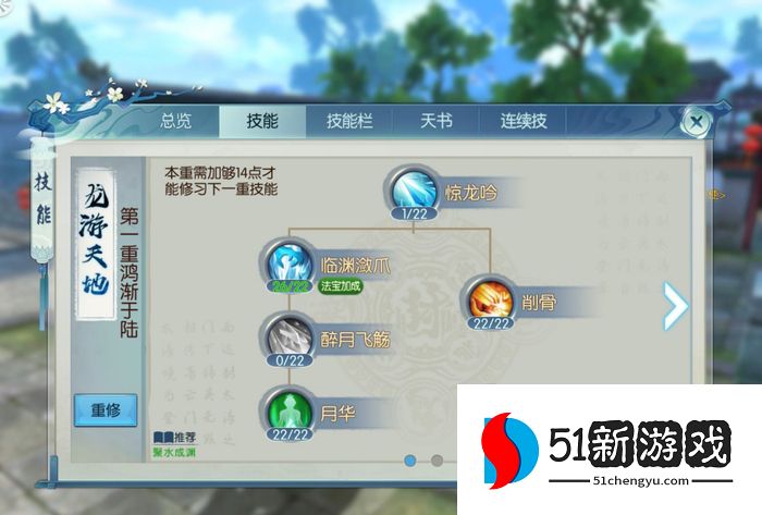 诛仙手游逐霜法宝要什么技能