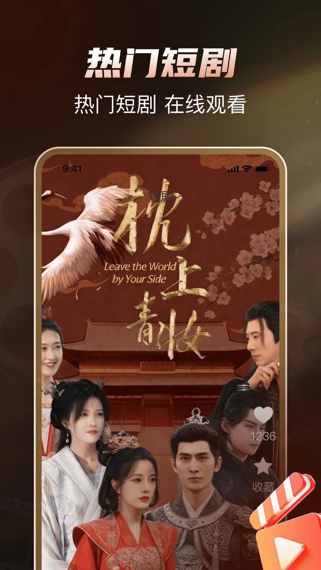 繁华免费短剧2026最新版