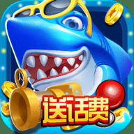 鱼丸捕鱼微信登录版 122.7.278 安卓版