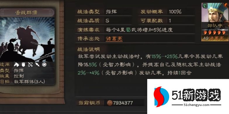 三国志战略版舌战群儒怎么用