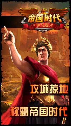 帝国时代之罗马复兴中文版 5.611 最新版