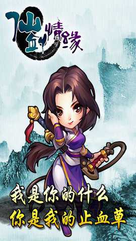 仙剑情缘3 1.0.20 最新版