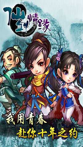 仙剑情缘3 1.0.20 最新版