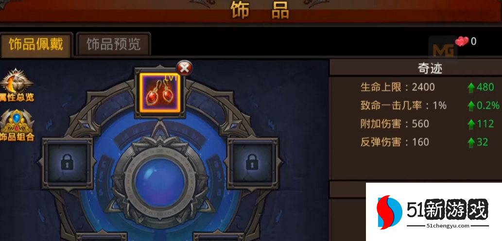 全民奇迹如何升级饰品