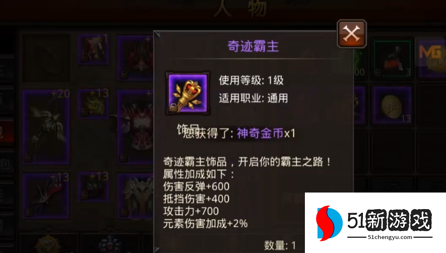 全民奇迹如何升级饰品 全民奇迹如何升级饰品