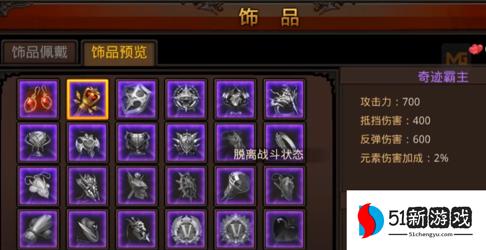 全民奇迹如何升级饰品 全民奇迹如何升级饰品