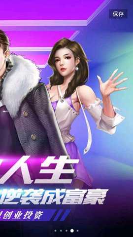 我的土豪时代 3.382 安卓版