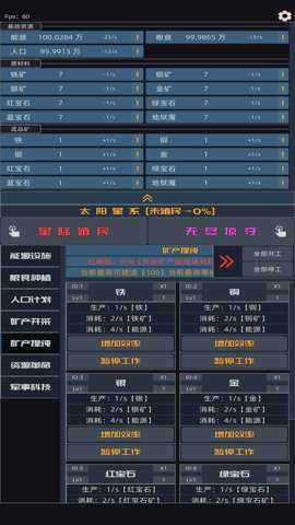 星际殖民 1.0 安卓版