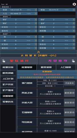 星际殖民 1.0 安卓版