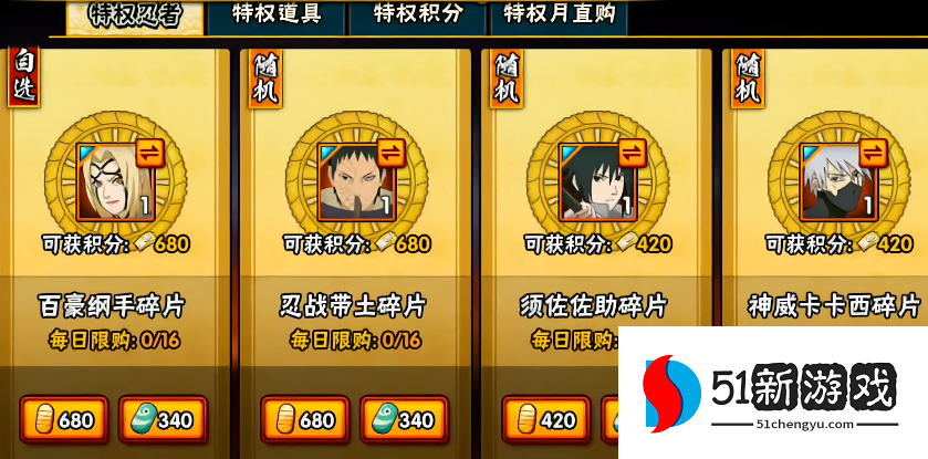 火影忍者商店新手买什么最好 火影忍者商店新手买什么最好