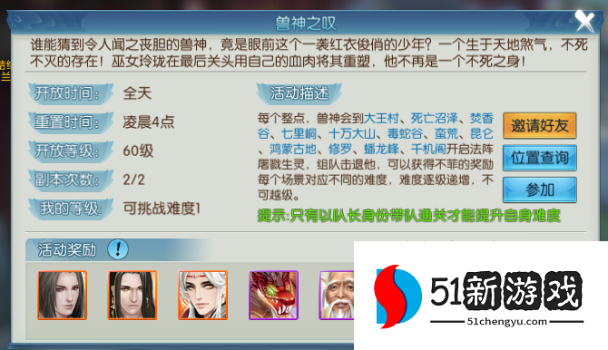 诛仙手游兽神3在哪