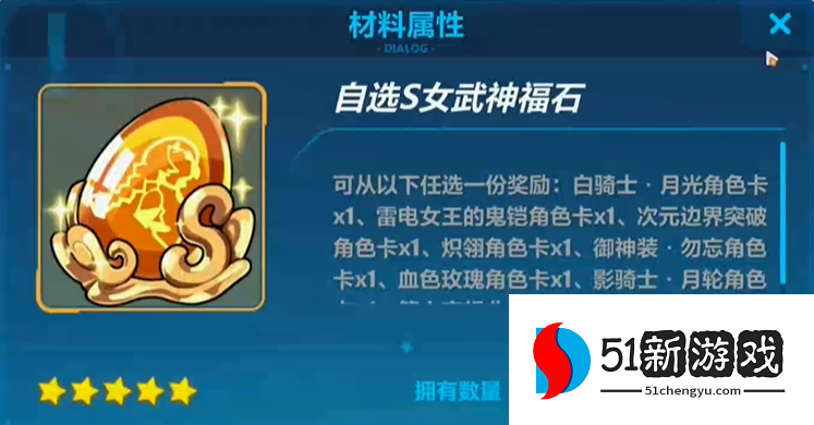 崩坏3自选s在哪使用