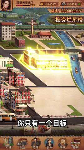 绝代商骄 6.0 官方版