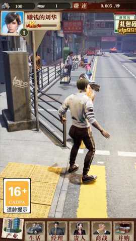 绝代商骄 6.0 官方版