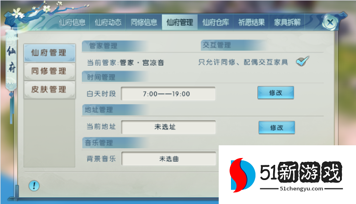 诛仙手游仙府仓库在哪里