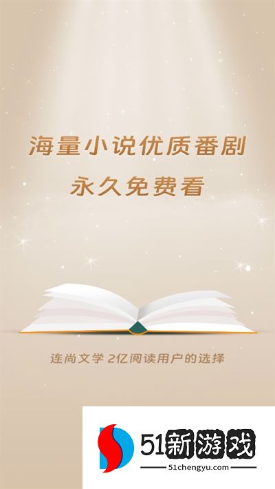 连尚免费读书下载最新版