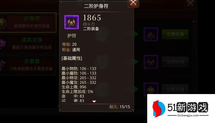 全民奇迹护符怎么搭配