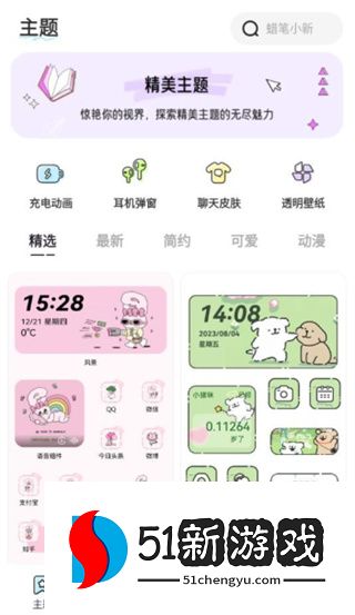 哈屏主题秀最新版下载