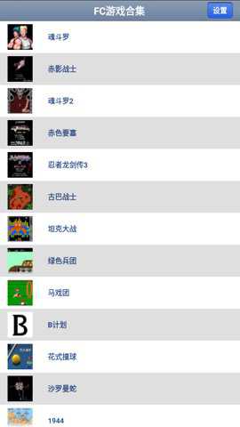 fc游戏合集 1.0428 官方版