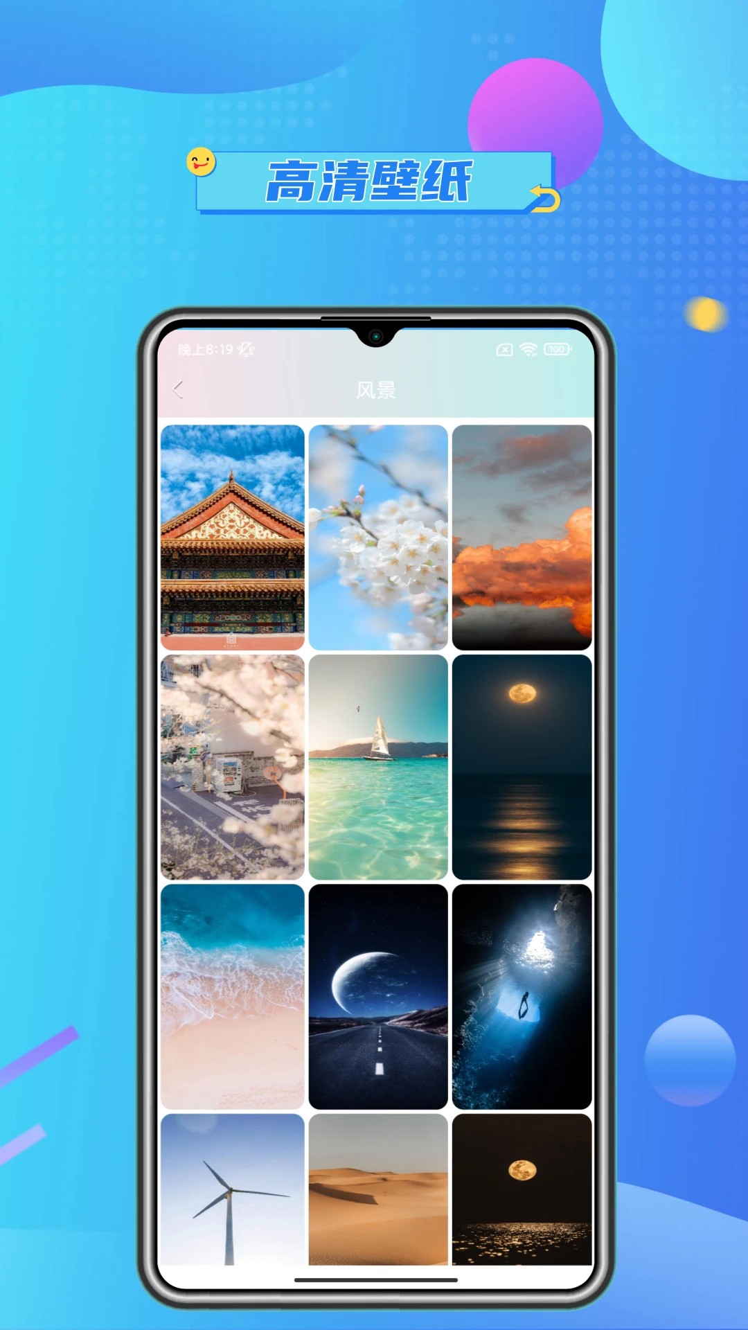 壁纸主题大全免费版