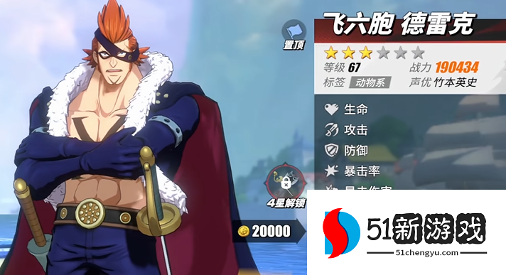 航海王热血航线德雷克值得培养吗