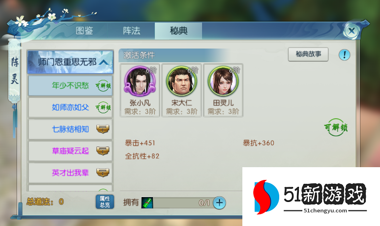 诛仙手游阵灵田灵儿在哪获得