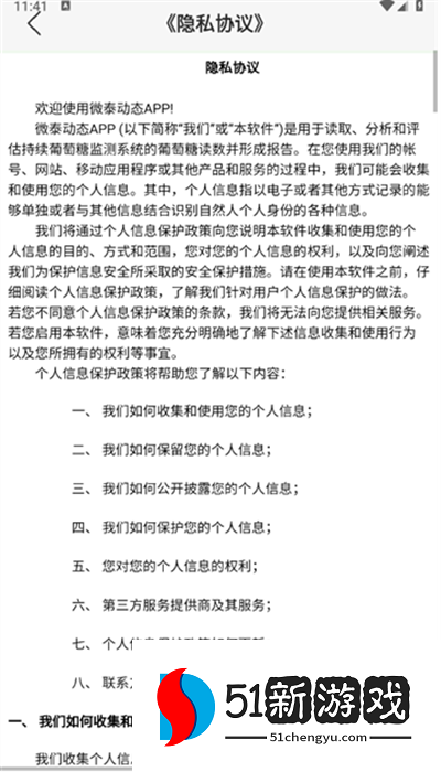 微泰动态app下载最新版本