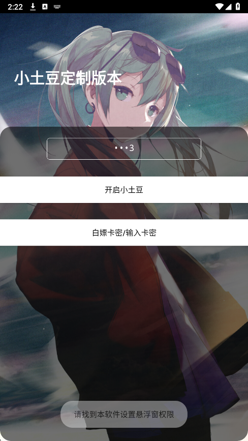 小土豆直装免卡密