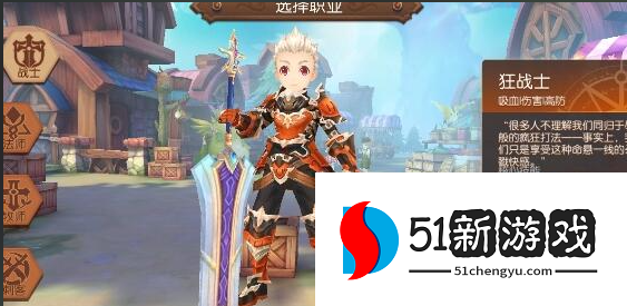 风之大陆战士转什么职业好