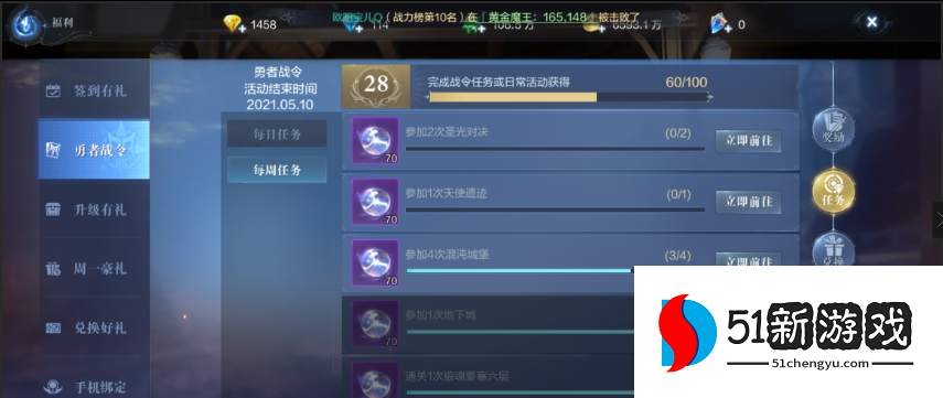 全民奇迹2勇者战令怎么开启