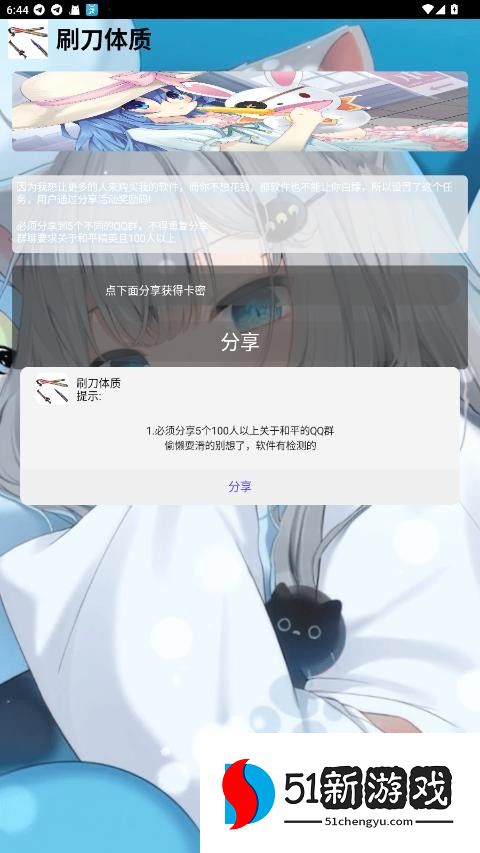 刷刀体质修改器(免费)和平精英