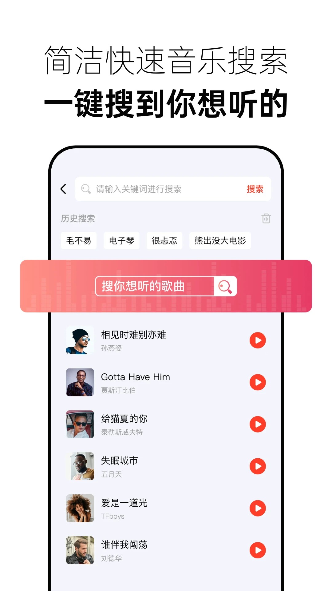 免费音乐多多正版