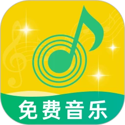 免费音乐多多正版