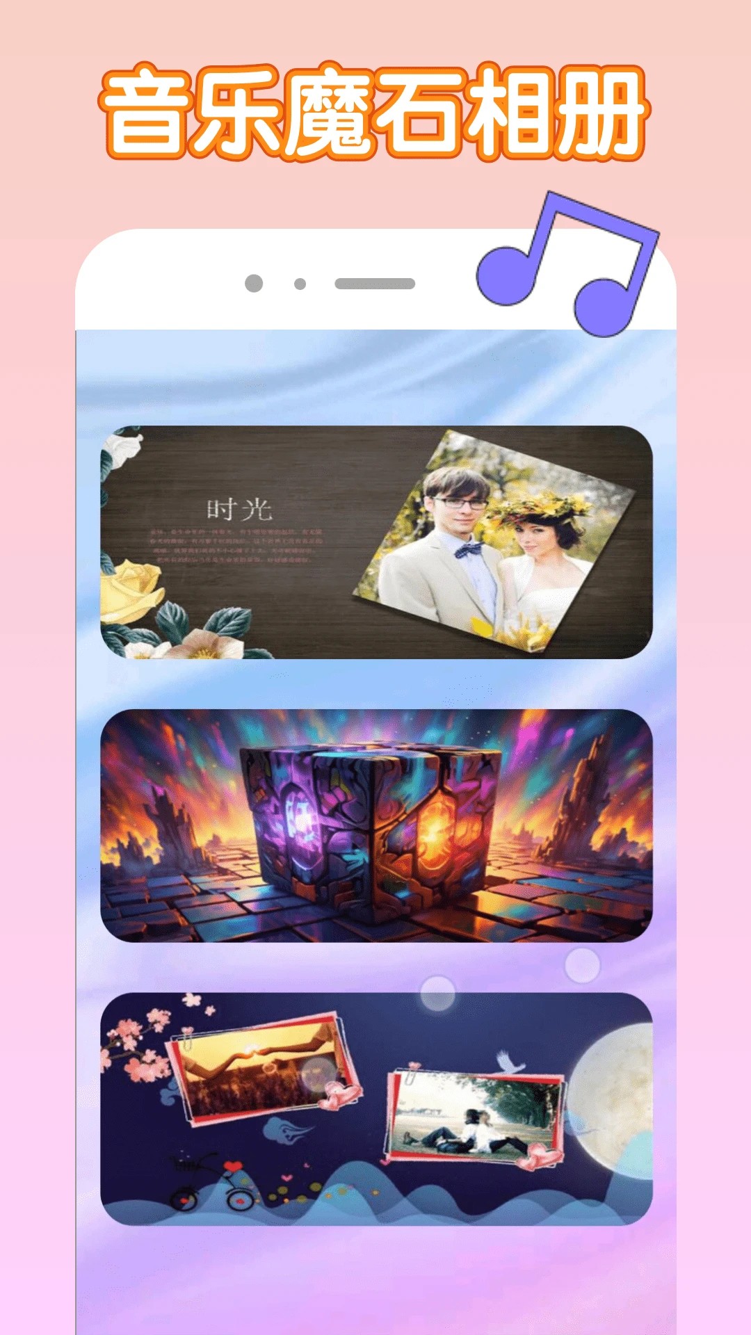 音乐魔石免费版