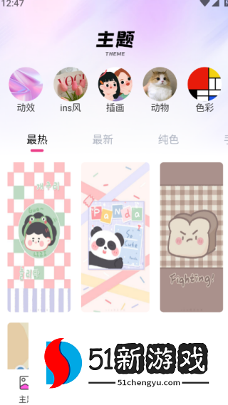 主题控app官方版下载
