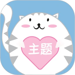 主题控2026最新版