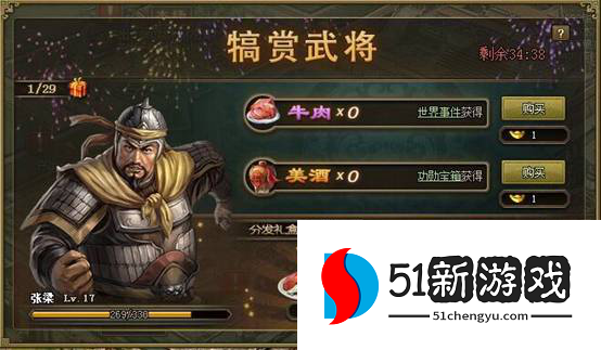 攻城掠地犒赏武将的宝箱是什么