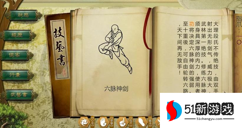 侠客风云传伤害最高的武功怎么选