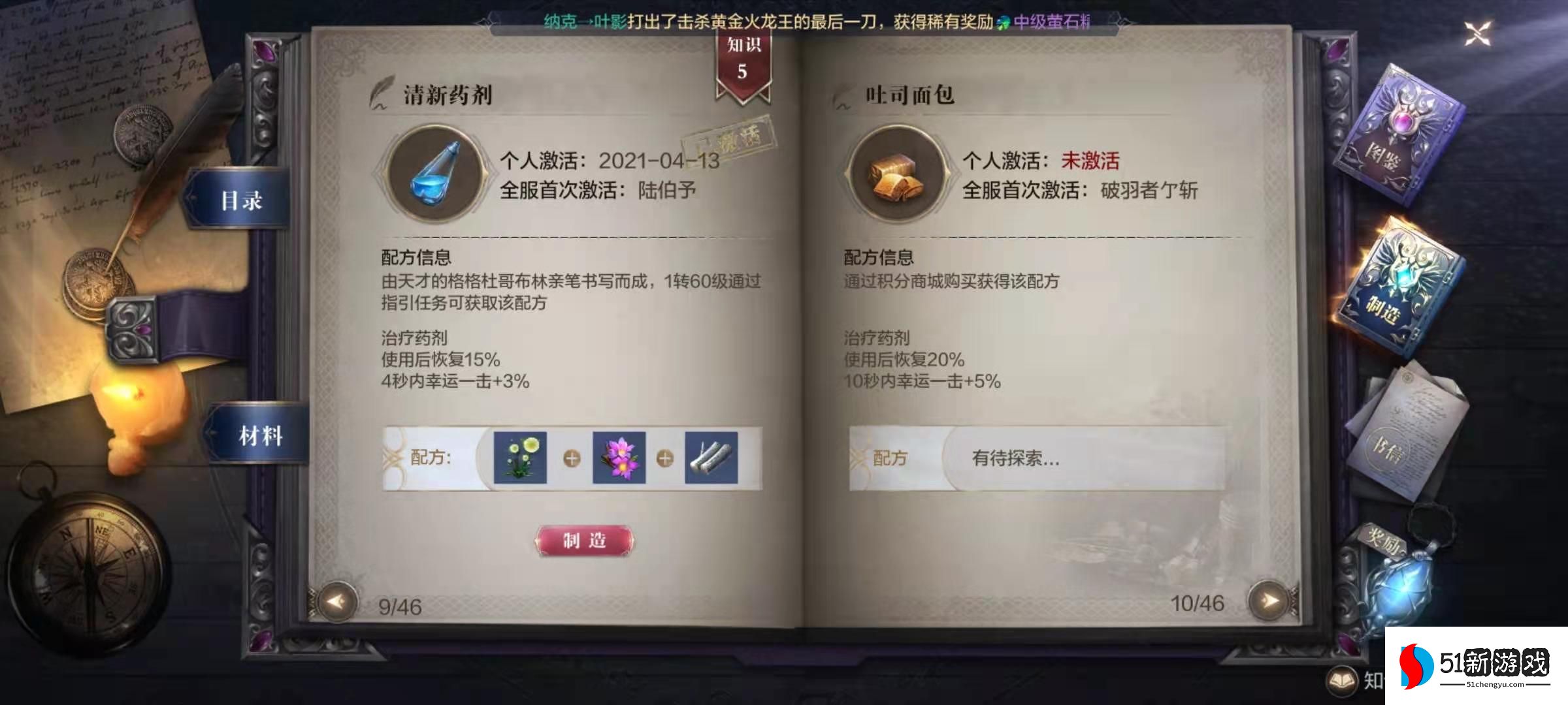 全民奇迹2药剂配方在哪里 全民奇迹2药剂配方在哪里