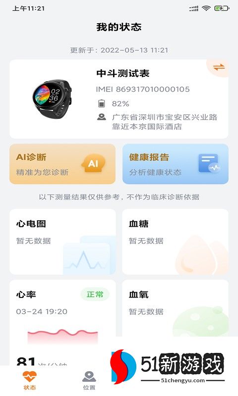 AI医养云手表软件截图2