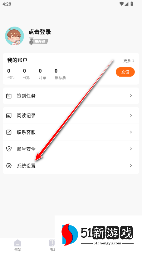 怎么清除听书缓存截图2