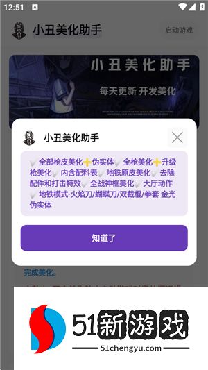 小丑美化助手2025