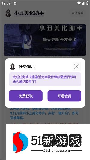 小丑美化助手2025